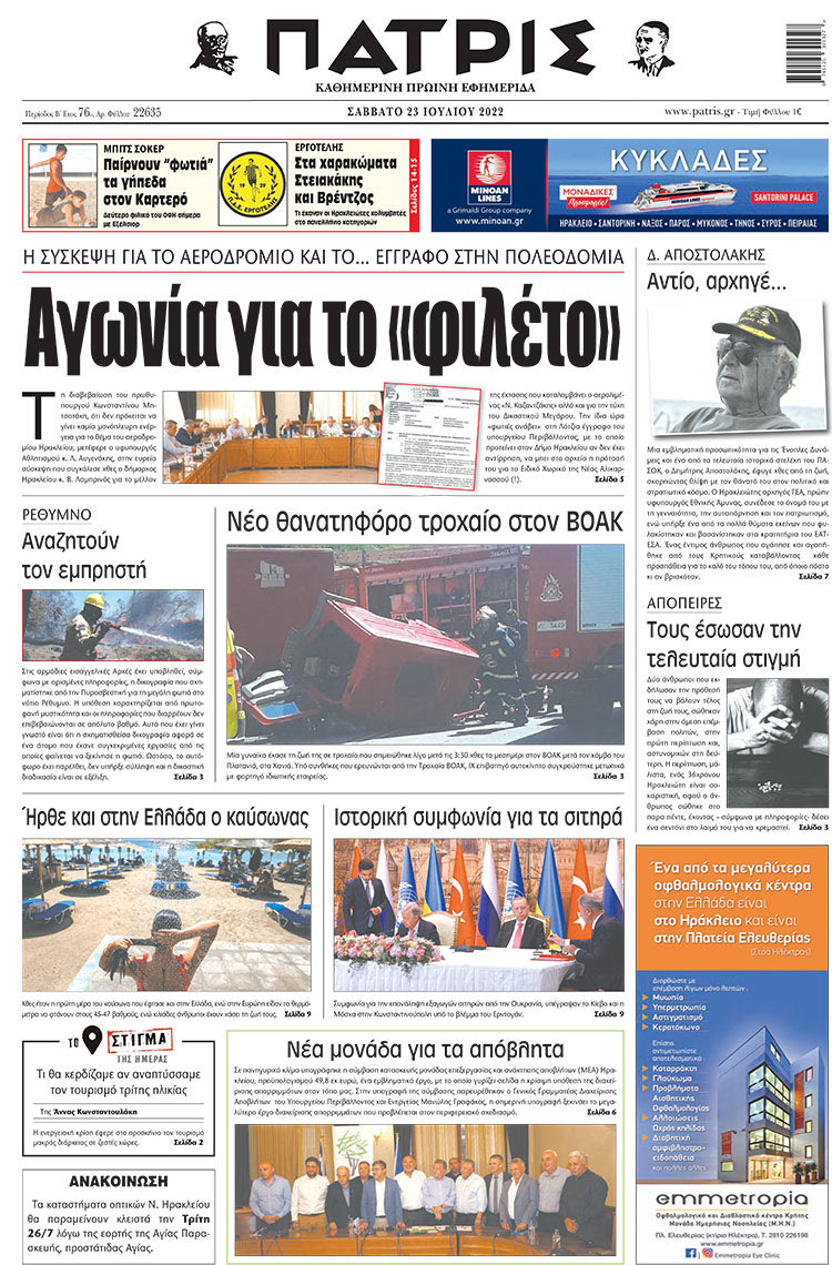 πρωτοσέλιδο 23-07-2022