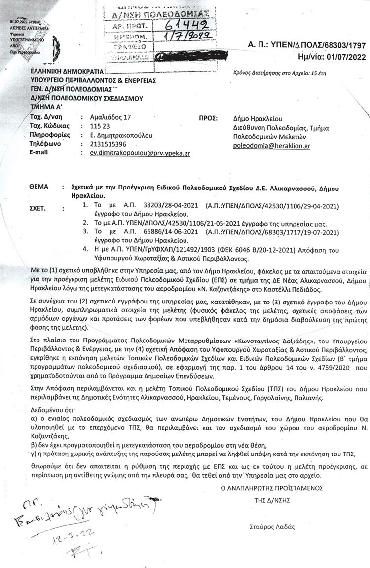Το έγγραφο του Υπουργείου που άναψε “φωτιές” στη Λότζια 