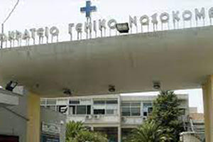 ιπποκρατειο γενικο νοσοκομειο