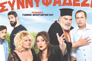 Οι «Συννυφάδες» σε Αρχάνες, Αυγενική και Αγία Βαρβάρα