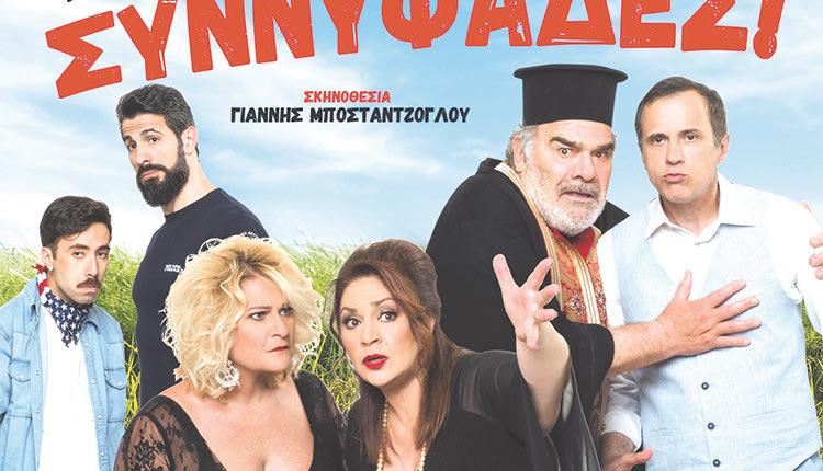 Οι «Συννυφάδες» σε Αρχάνες, Αυγενική και Αγία Βαρβάρα