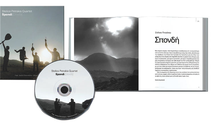 ΝΕΑ ΔΙΑΚΡΙΣΗ ΓΙΑ ΤΟ ΚΟΥΑΡΤΕΤΟ ΤΟΥ ΣΤΕΛΙΟΥ ΠΕΤΡΑΚΗ ΣΤΙΣ ΜΟΥΣΙΚΕΣ ΤΟΥ ΚΟΣΜΟΥ Η κρητική “Σπονδή” στην 1η θέση των ευρωπαϊκών charts