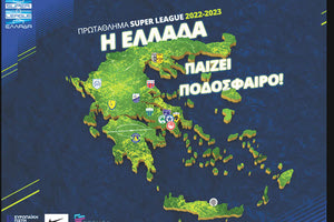 ΣΟΥΠΕΡ ΛΙΓΚ