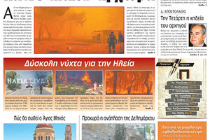 πρωτοσέλιδο 25-07-2022