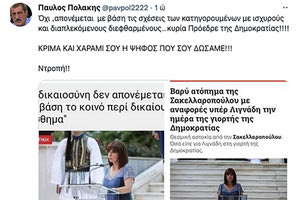 πολακης κατα προεδρου