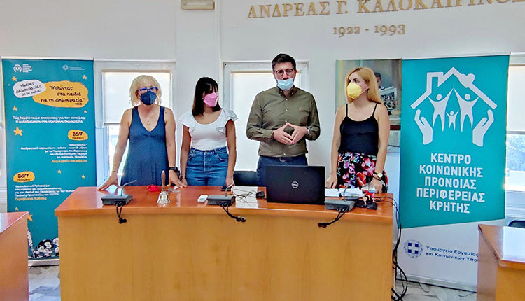 Στο ρόλο και τη σημασία της τοπικής αυτοδιοίκησης στην καθημερινότητά μας αναφέρθηκε ο Δήμαρχος Μαλεβιζίου Μενέλαος Μποκέας μιλώντας χθες σε παιδιά του Παραρτήματος Αποθεραπείας και Αποκατάστασης Παιδιών με Αναπηρία Ηρακλείου του Κέντρου Κοινωνικής Πρόνοιας της Περιφέρειας Κρήτης