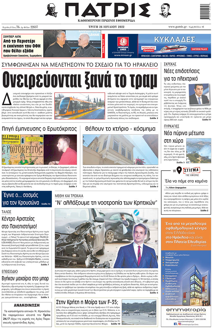 πρωτοσέλιδο 26-07-2022