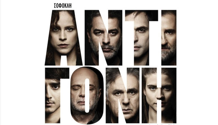 σοφοκλη αντιγονη παρασταση