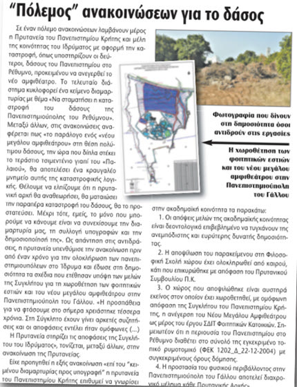 Το σχετικό δημοσίευμα της «Π» με τις αντιδράσεις