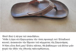 Ξαναχτύπησε με νέα ανάρτηση, ο Ιωάννης Στρατάκης αναφέρεται στην «πέτρα του σκανδάλου» και ανεβάζει και μια φωτογραφία της. Παράλληλα, αστειεύεται λέγοντας πως θα εξαργυρώσει την δημοσιότητα που έλαβε τα τελευταία εικοσιτετράωρα και θα ιδρύσει… το «κόμμα της σαγιονάρας».