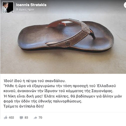 Ξαναχτύπησε με νέα ανάρτηση, ο Ιωάννης Στρατάκης αναφέρεται στην «πέτρα του σκανδάλου» και ανεβάζει και μια φωτογραφία της. Παράλληλα, αστειεύεται λέγοντας πως θα εξαργυρώσει την δημοσιότητα που έλαβε τα τελευταία εικοσιτετράωρα και θα ιδρύσει… το «κόμμα της σαγιονάρας».
