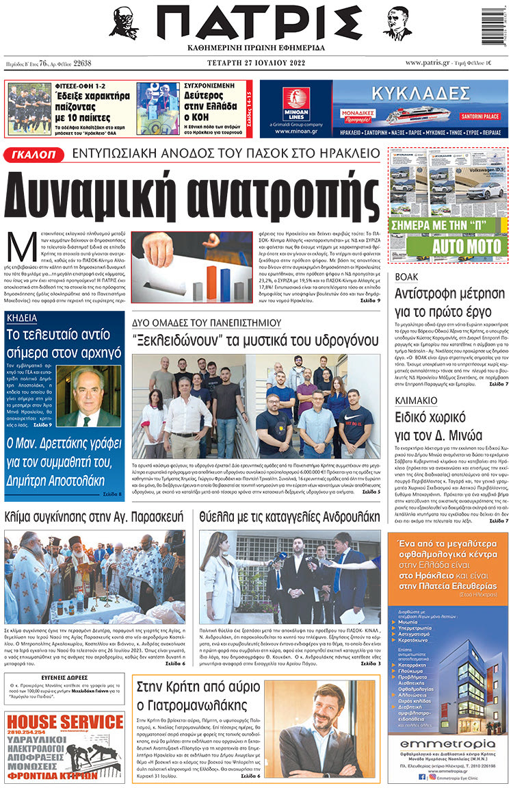 πρωτοσέλιδο 27-07-2022