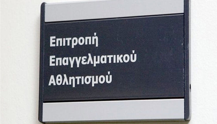 Επιτροπή Επαγγελματικού Αθλητισμού
