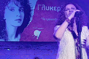 ΘΕΤΙΚΟΣ Ο ΑΠΟΗΧΟΣ ΑΠΟ ΜΗΤΣΙΑ, ΔΗΜΟΥ, ΒΙΟΛΑΡΗ Η Γλυκερία τούς...γλύκανε και τους μάγεψε όλους