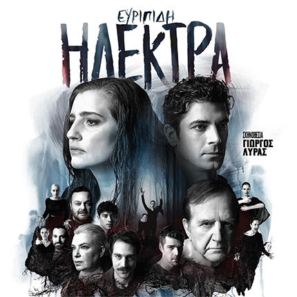 Η «Ηλέκτρα» με τη Μ. Κίτσου στο κηποθέατρο «Ν. Καζαντζάκης»