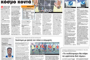 αθλητικό πρωτοσέλιδο 28-07-2022