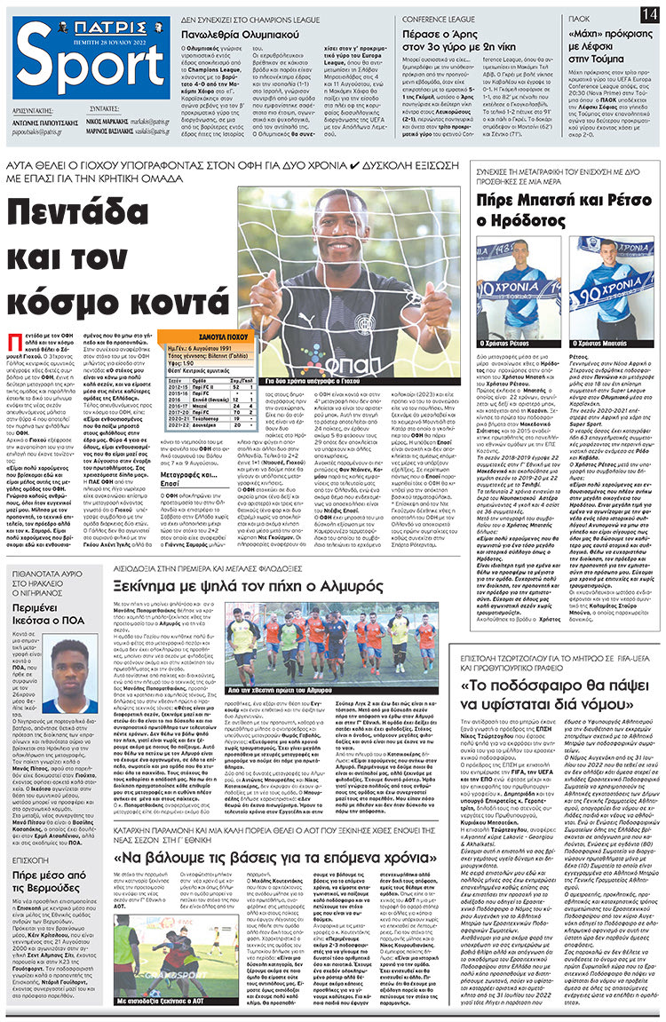 αθλητικό πρωτοσέλιδο 28-07-2022