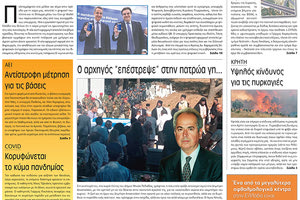 πρωτοσέλιδο 28-07-2022