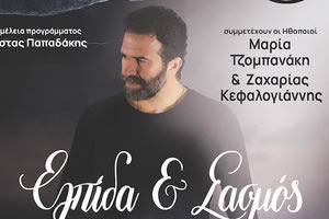 ελπιδα & σασμός