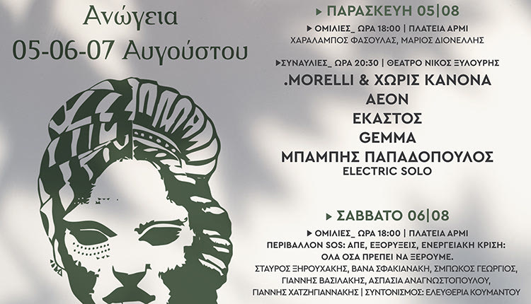 ΦΕΣΤΙΒΑΛ ΧΑΪΜΑΛΙΝΑ 2022: “Στον ίσκιο του ασφένταμου”