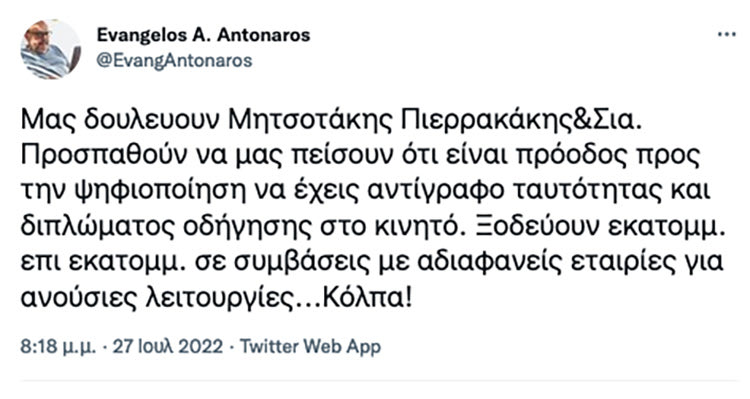 ΑΝΤΩΝΑΡΟΣ TOYI