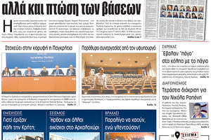 πρωτοσέλιδο 29-07-2022