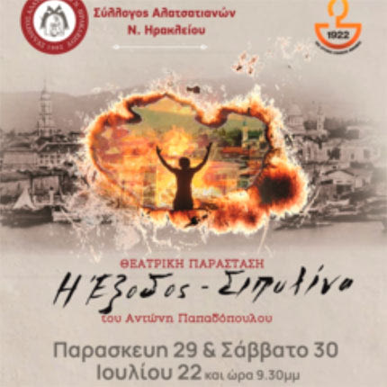 ΠΟΛΙΤΙΣΤΙΚΕΣ ΕΚΔΗΛΩΣΕΙς ΔΗΜΟΥ ΗΡΑΚΛΕΙΟΥ
