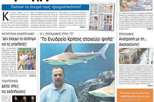 πρωτοσέλιδο 30-07-2022