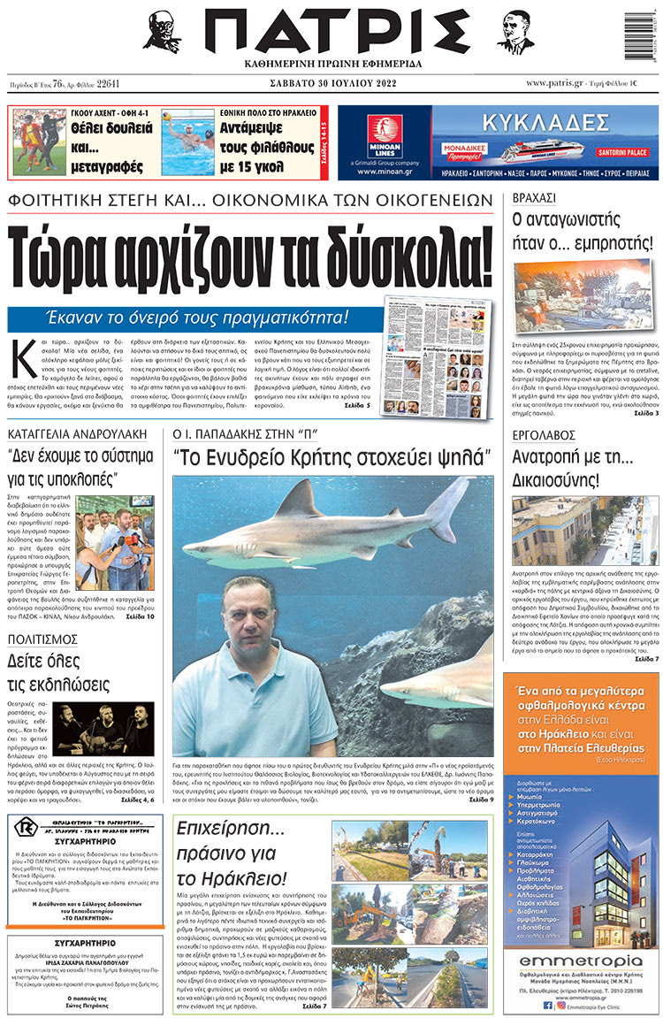 πρωτοσέλιδο 30-07-2022