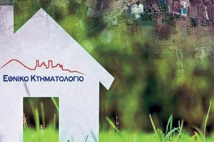 ΚΤΗΜΑΤΟΛΟΓΙΟ