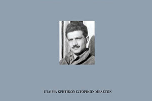 Η παρουσίαση του 15ου τόμου της εκδοτικής σειράς Μαρτυρίες, ‘’Νίκος Καραγιάννης, Πέρα από το Μαουτχάουζεν”