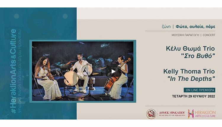 Κέλυ Θωμά Trio "Στο Βυθό" στο Heraklion Arts and Culture