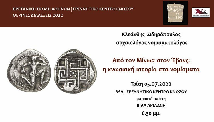 Ομιλία του Κλεάνθη Σιδηρόπουλου «Από τον Μίνωα στον Έβανς: η κνωσιακή ιστορία στα νομίσματα»