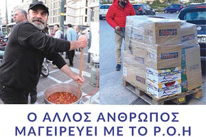 Ο «Άλλος Άνθρωπος» μαγειρεύει και μοιράζει φαγητό