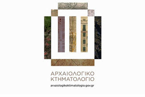 Αρχαιολογικό Κτηματολόγιο