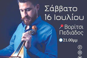 Με αφορμή την εορτή της Αγίας Μαρίνας παραδοσιακό κρητικό πανηγύρι