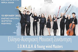 “Ελληνο-Αυστριακή Μουσική Συνάντηση» σ2ο Φεστιβάλ Κρήτης της Περιφέρειας