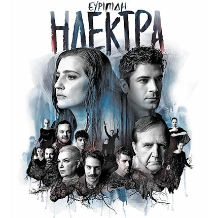 Η «Ηλέκτρα» του Ευριπίδη