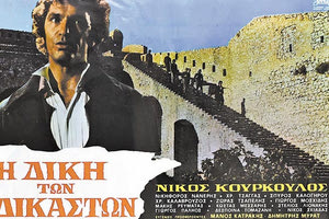 ταινία του Πάνου Γλυκοφρύδη “Η δίκη των δικαστών”