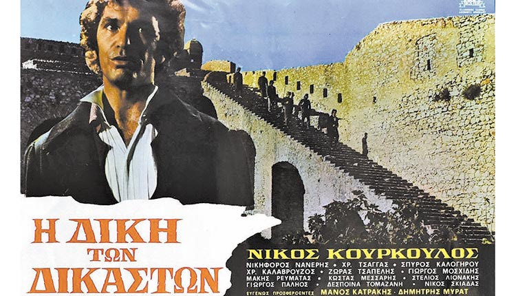 ταινία του Πάνου Γλυκοφρύδη “Η δίκη των δικαστών”