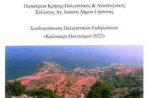 Εκδηλώσεις από τον Πολιτιστικό και Αναπτυξιακό Σύλλογο Αγ. Ιωάννη Δήμου Γόρτυνας