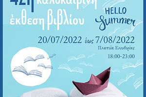 ΠΛΑΤΕΙΑ ΕΛΕΥΘΕΡΙΑΣ: Έκθεση βιβλίου