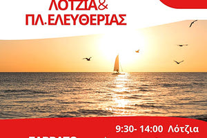 Διπλή εθελοντική αιμοδοσία το Σάββατο στο Ηράκλειο