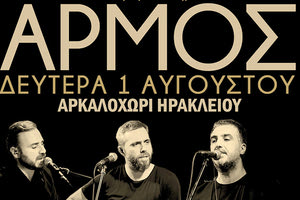 Οι «Αρμός» στο Αρκαλοχώρι