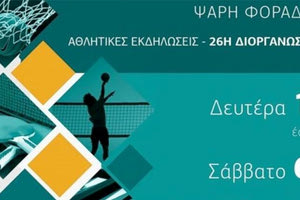 αθλητικές και πολιτιστικές εκδηλώσεις «Σιδώνια 2022» στην Ψαρά Φοράδα