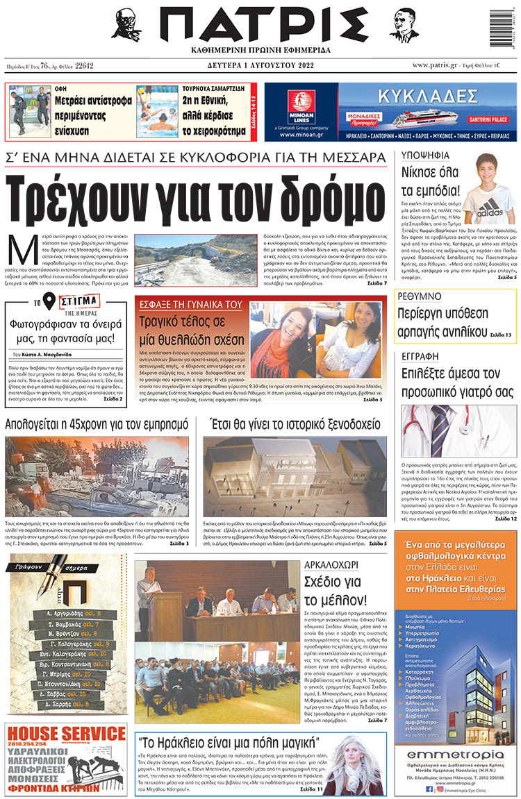 πρωτοσέλιδο 01-08-2022