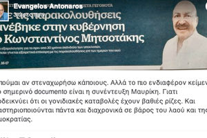 Αντώναρος ανάρτηση για Μαυρίκη