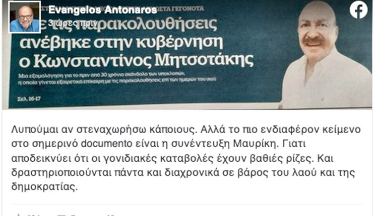 Αντώναρος ανάρτηση για Μαυρίκη