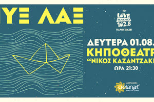 ΣΥΝΑΥΛΙΑ: ΠΥΞ ΛΑΞ