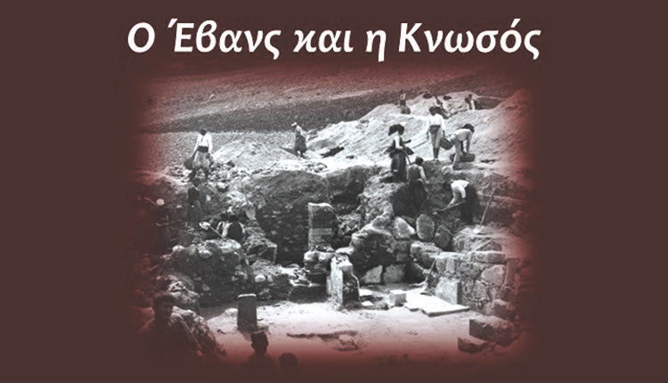 εσπερίδα με τίτλο, Ο Έβανς και η Κνωσός